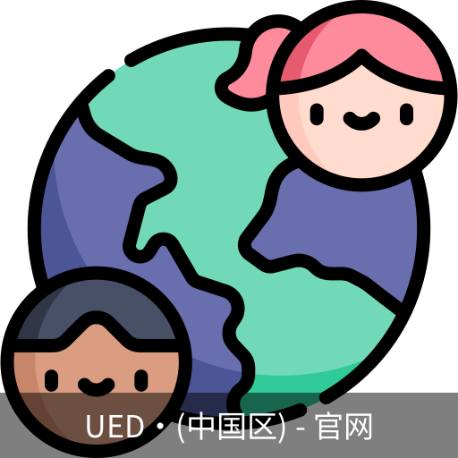 UED官网体育